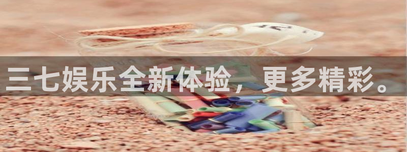 傲世彩神：三七娱乐全新体验，更多精彩。
